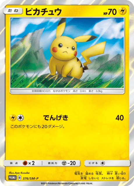 ピカチュウ