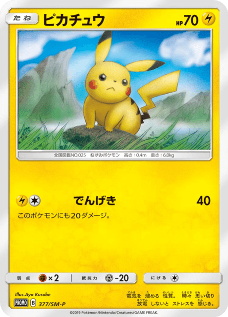 ピカチュウ