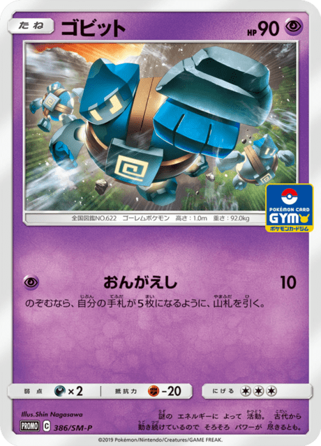 ゴビット