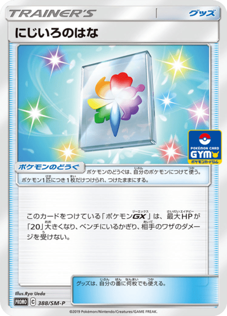 にじいろのはな