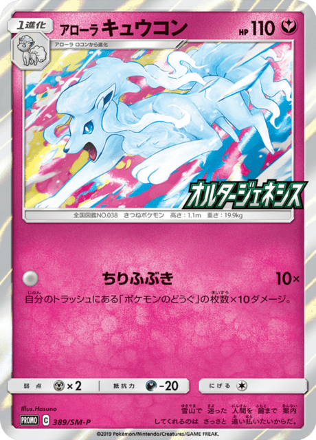 アローラキュウコン