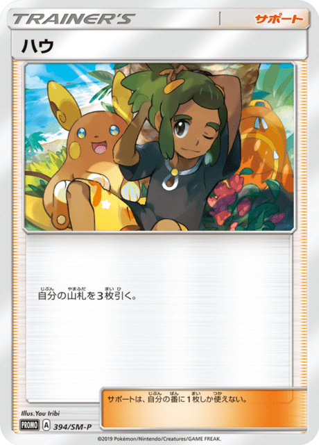 ハウ