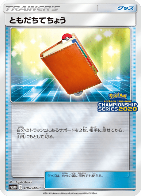 ともだちてちょう