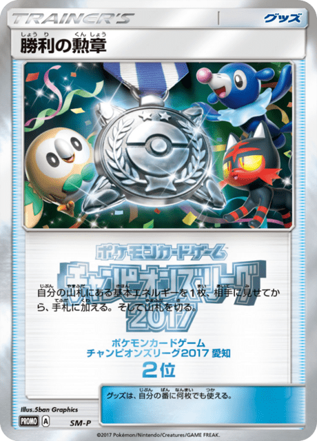 勝利の勲章
