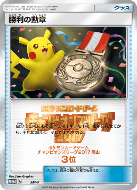 勝利の勲章