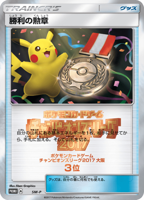 勝利の勲章