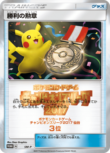 勝利の勲章