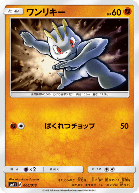 ワンリキー