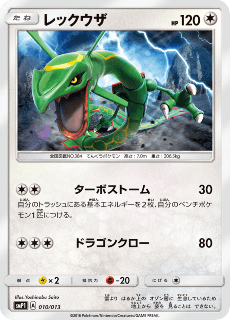 レックウザ