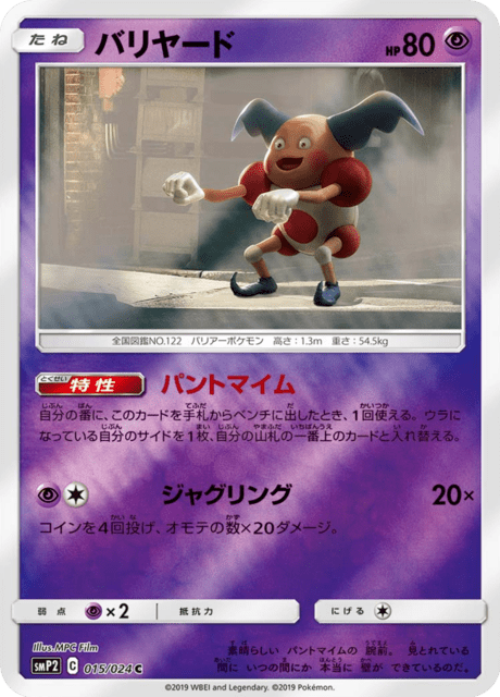 バリヤード