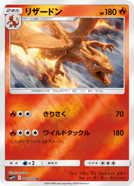 リザードン