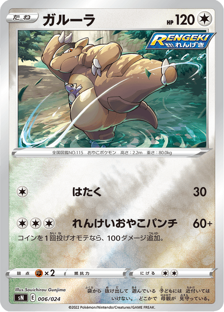 ガルーラ