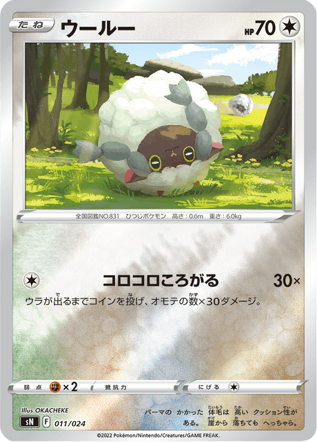 ウールー