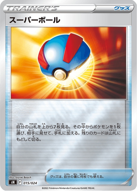 スーパーボール