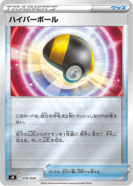 ハイパーボール