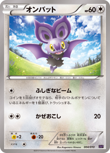 オンバット