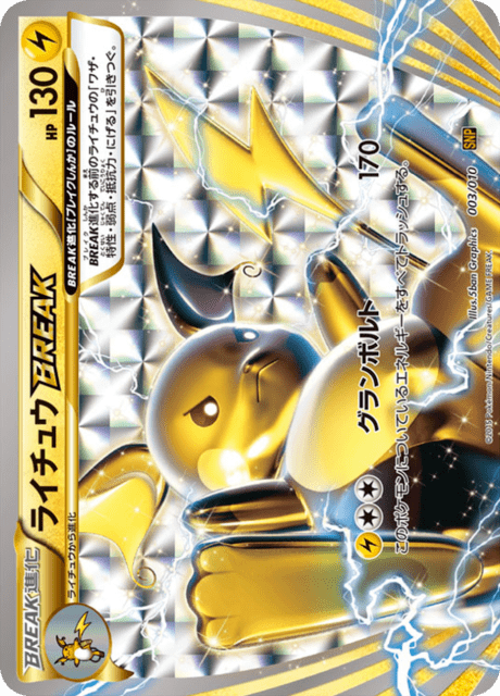 ライチュウBREAK