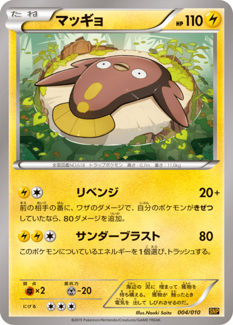マッギョ