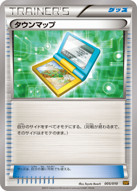 タウンマップ