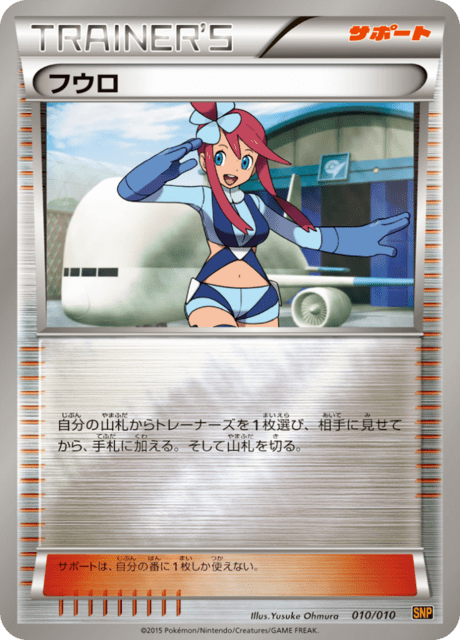 フウロ