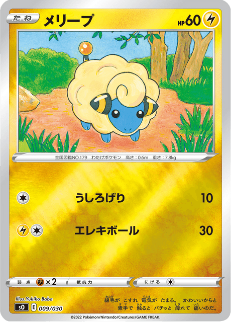 メリープ