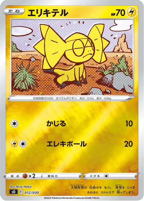 エリキテル