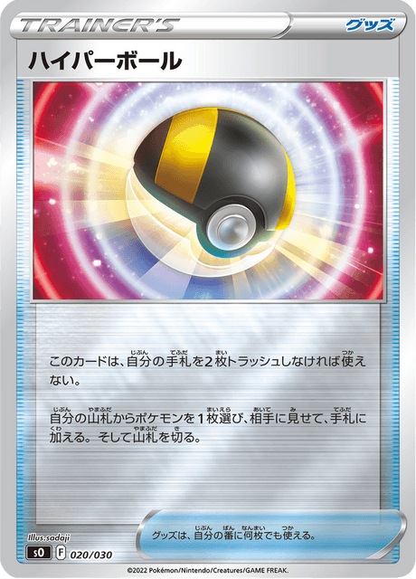 ハイパーボール