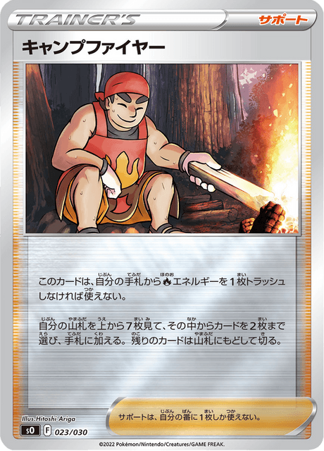 キャンプファイヤー