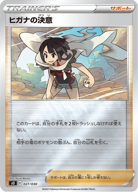 ヒガナの決意