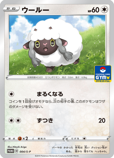 ウールー