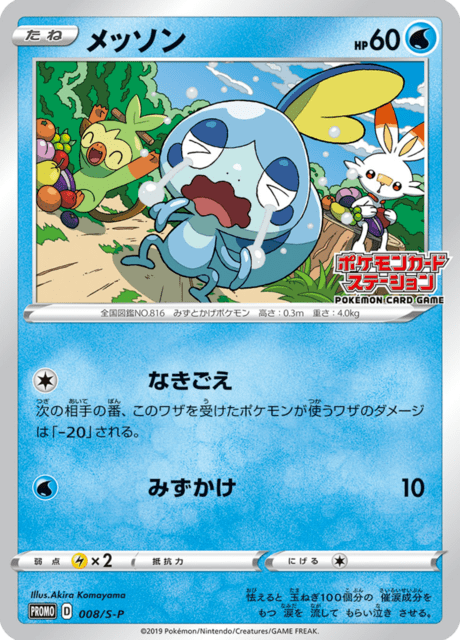 メッソン