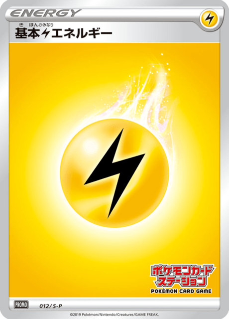 基本雷エネルギー