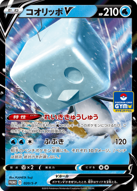 コオリッポV