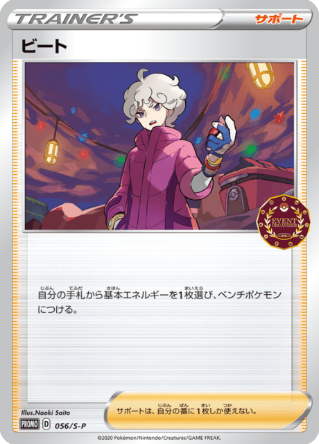 ビート