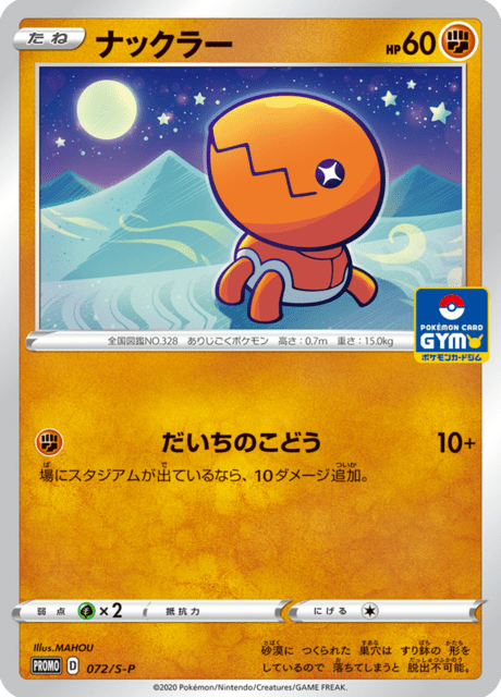 ナックラー