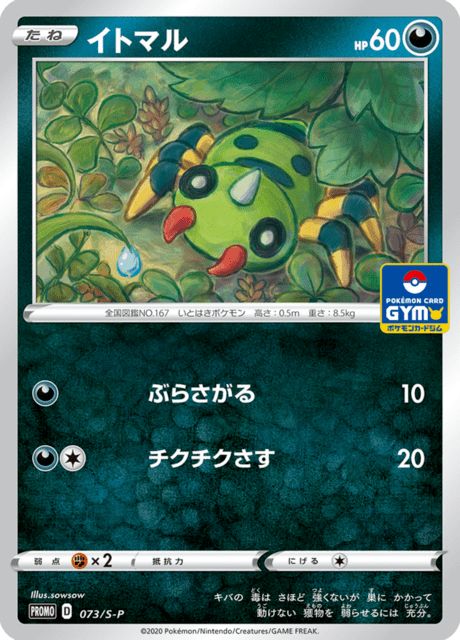 イトマル