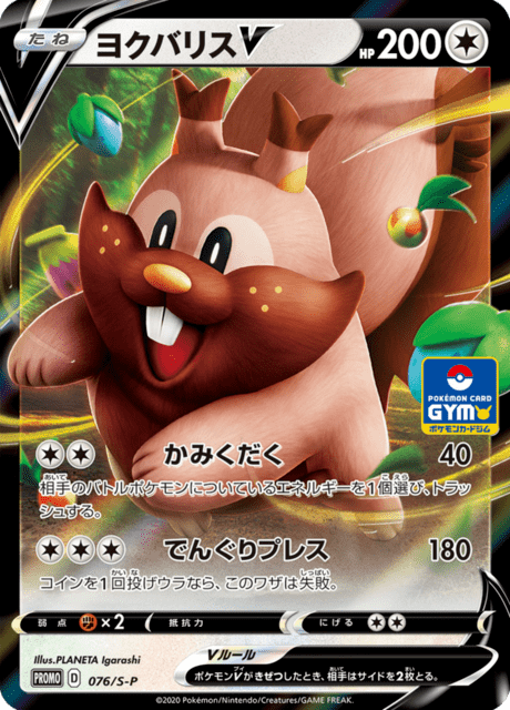 ヨクバリスV