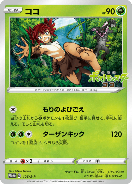 ココ