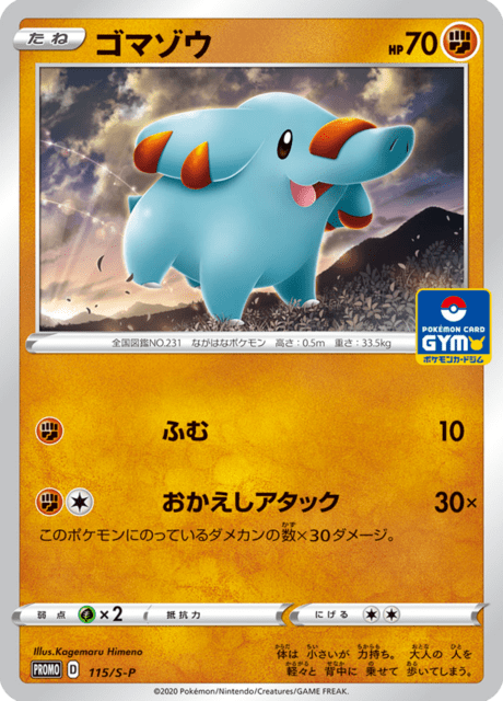 ゴマゾウ