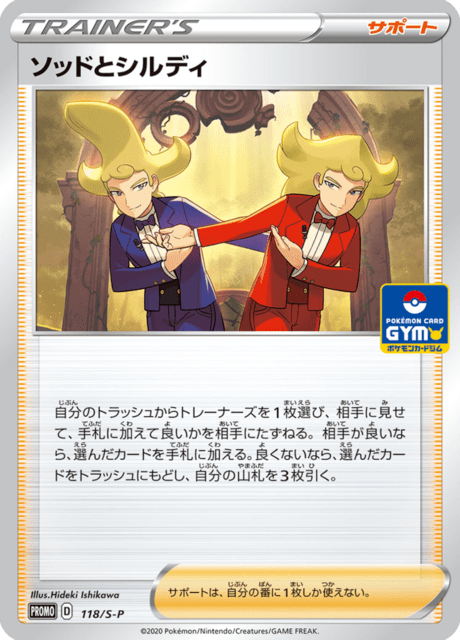 ソッドとシルディ
