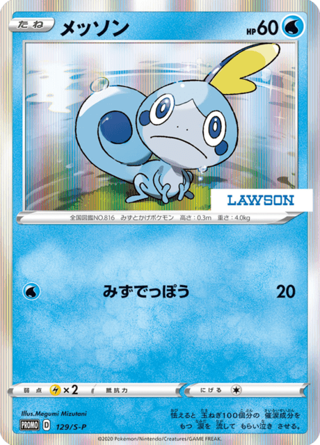 メッソン