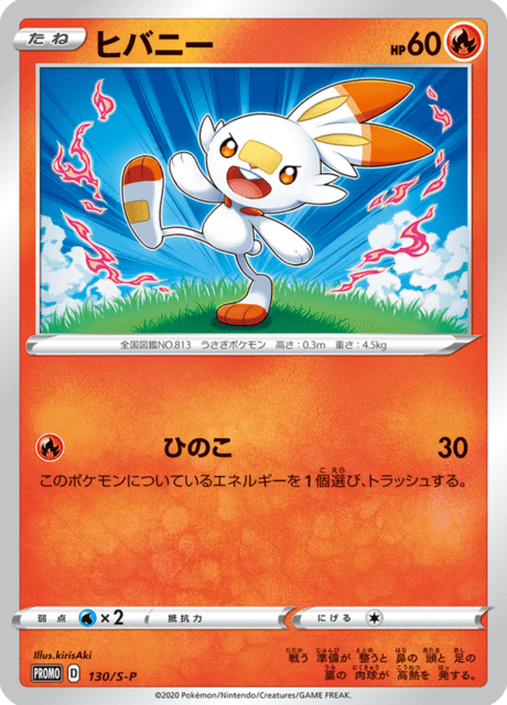 ヒバニー