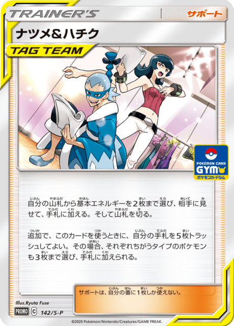 ナツメ&ハチク