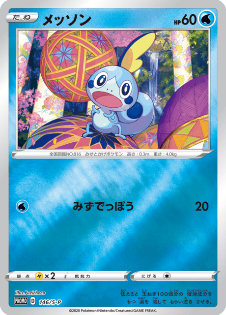 メッソン