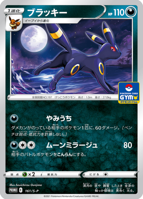 ブラッキー