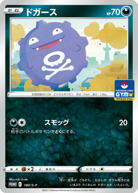 ドガース