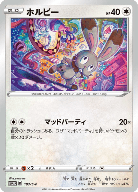 ホルビー