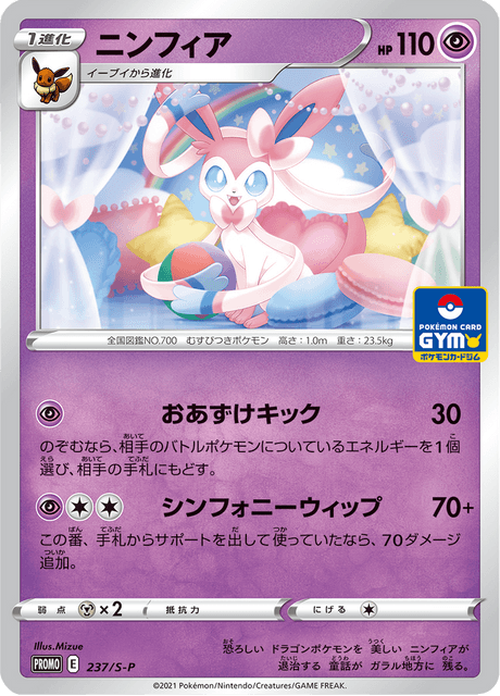 ニンフィア