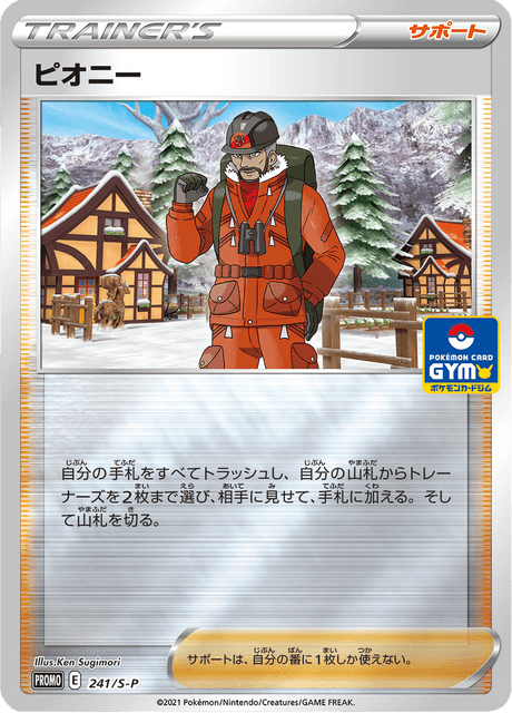 ピオニー
