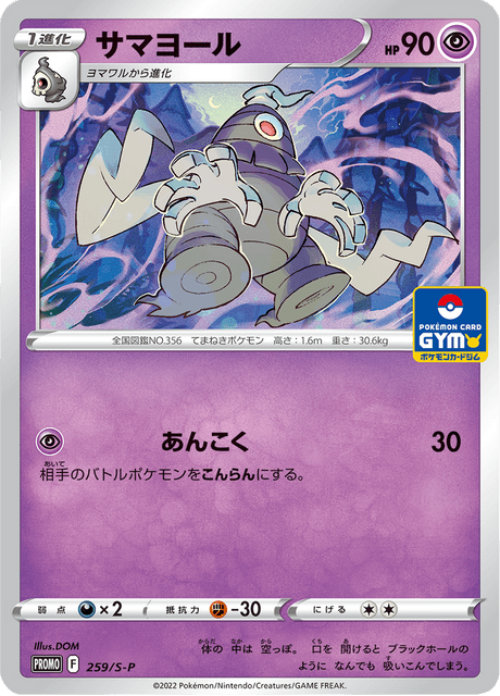 サマヨール